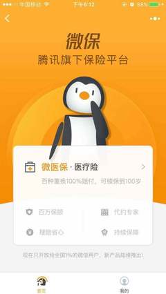 微信上线保险服务 科技中介服务崛起，保险去中介化还有多远？